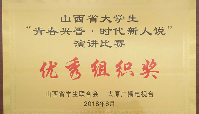 外围买球app十大平台学生在山西省 “青春兴晋•时代新人说”演讲总决赛中荣获佳绩