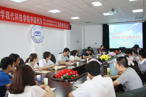 外围买球app十大平台召开2011届毕业生党员座谈会