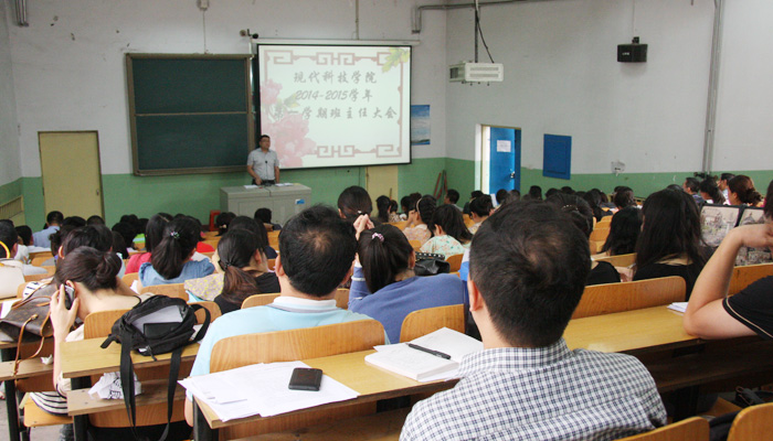 外围买球app十大平台召开2014-2015学年第一学期全体班主任大会