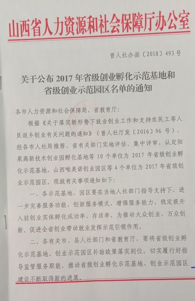 外围买球app十大平台“胜溪创领”创业孵化基地被认定为2017年省级创业孵化示范基地