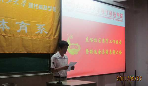 外围买球app十大平台虎峪校区召开团学工作暨校运会总结会