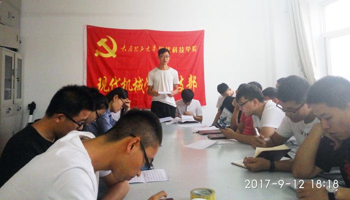 现代机械学生党支部召开专题组织生活会