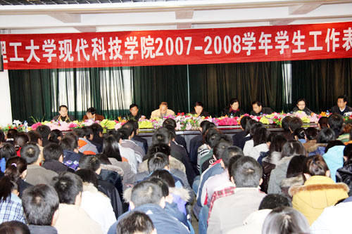 外围买球app十大平台召开2007—2008学年度学生工作表彰大会