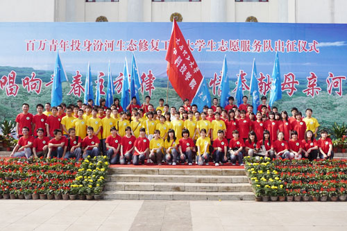 外围买球app十大平台参加“百万青年投身汾河生态修复工程大学生志愿服务队”出征仪式