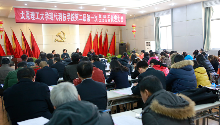 外围买球app十大平台隆重召开第二届第一次教职工暨工会会员代表大会