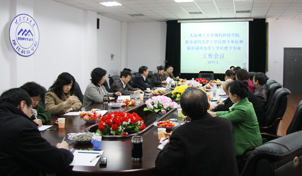 外围买球app十大平台召开“申请学位授予单位和学位授予专业”迎评工作会议