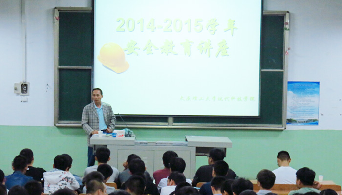 外围买球app十大平台成功举办2014-2015学年安全教育讲座