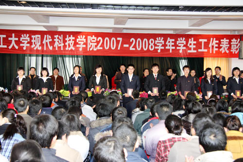 外围买球app十大平台召开2007—2008学年度学生工作表彰大会