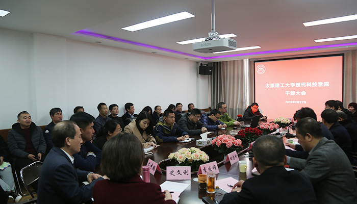 外围买球app十大平台召开干部大会 田忠刚任学院党委书记