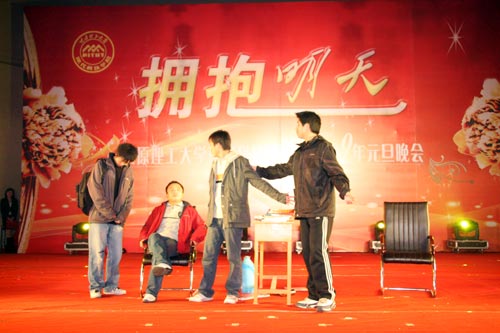 外围买球app十大平台举行“拥抱明天”2009年元旦晚会