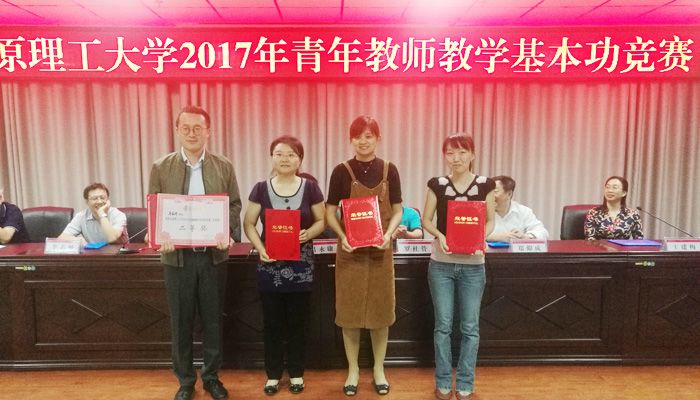 外围买球app十大平台在“外围买球app十大平台2017年青年教师教学基本功竞赛”中再创佳绩