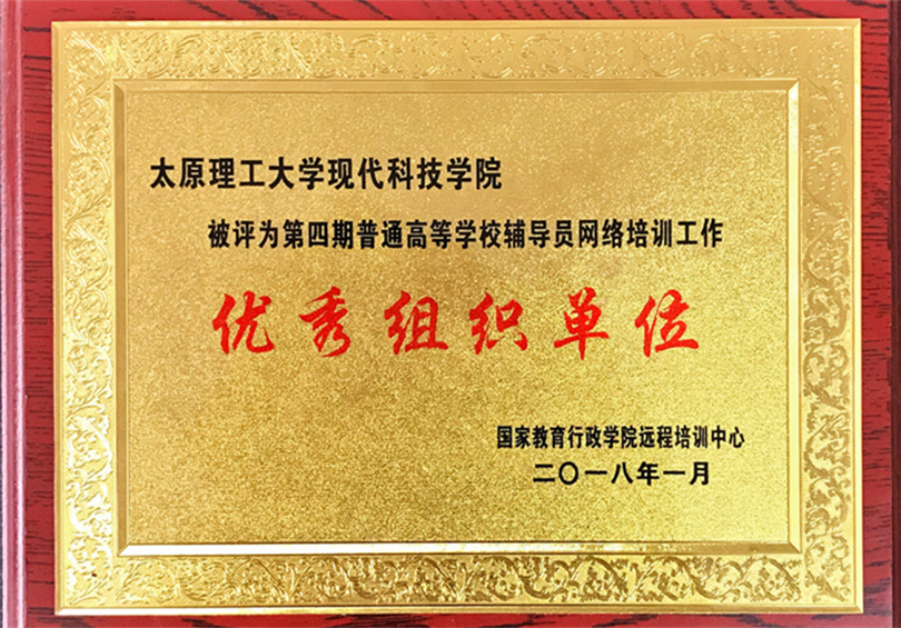 外围买球app十大平台被评为高校辅导员培训“优秀组织单位”