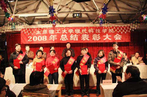 外围买球app十大平台召开2007—2008学年度优秀教师和优秀辅导员表彰大会