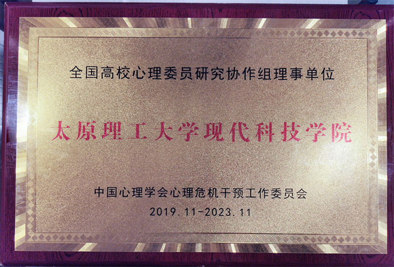 外围买球app十大平台在第十四届全国高校心理委员工作研讨会与朋辈心理辅导论坛上荣获多项奖励