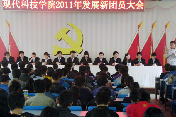 外围买球app十大平台举行2011年新团员发展大会