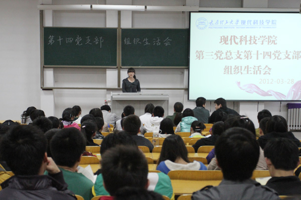 第十四学生党支部召开组织生活会