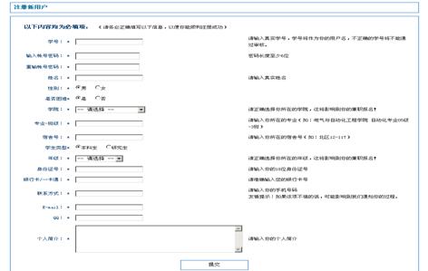 关于晋中校区勤工助学岗位招聘的通知