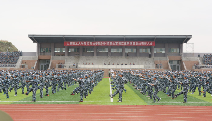 外围买球app十大平台举行2014级新生军训汇报表演暨总结表彰大会