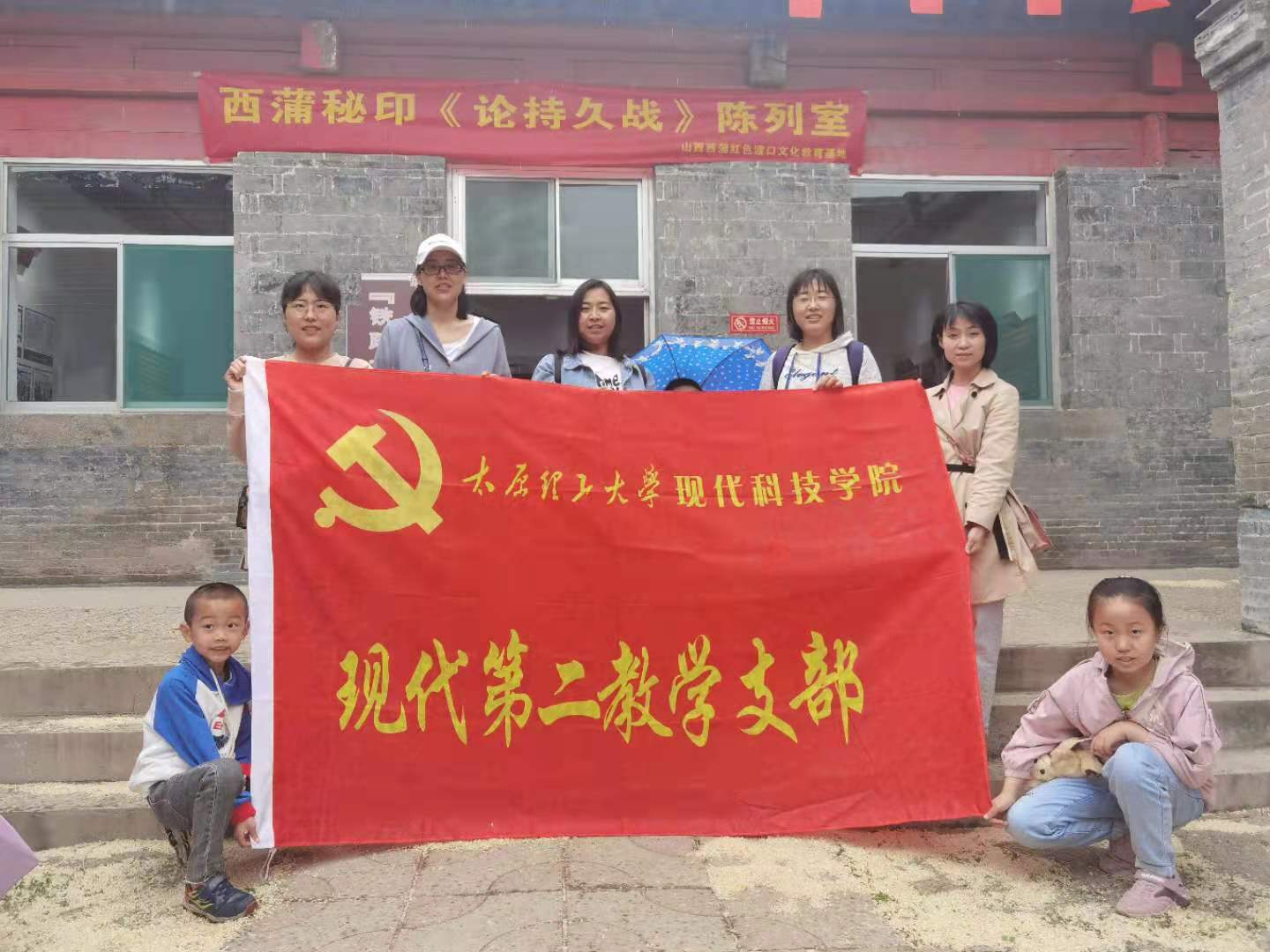 第二教学党支部“传承红色基因，牢记初心使命” 红色教育活动