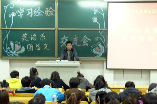 外围买球app十大平台开展2011级新生学习经验交流会